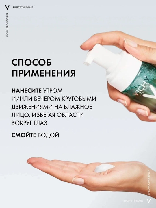 VICHY Purete Thermale Очищающая пенка 150 мл