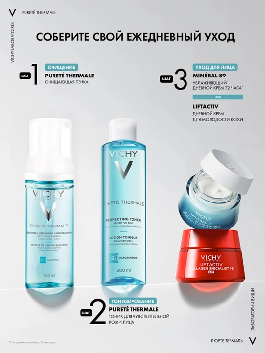 VICHY Purete Thermale Очищающая пенка 150 мл
