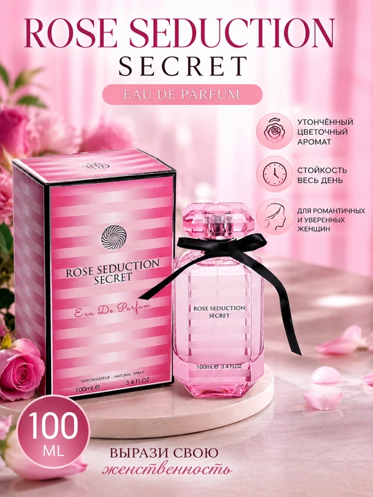 Rose Seduction Secret Fragrance World EDP 100 мл, женские духи, стойкие - 