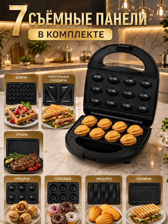 Ko'p funksiyali vafli apparat,sendvich pishirgich, 7 tasi 1 da,vafelnitsa/vafli pishirgich