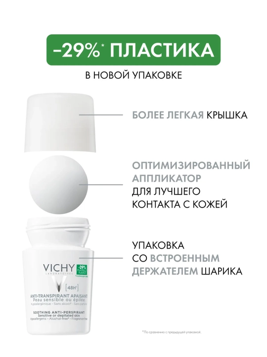 VICHY Дезодорант 48 часов для чувствительной кожи 50 мл