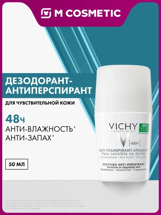 VICHY Дезодорант 48 часов для чувствительной кожи 50 мл - 