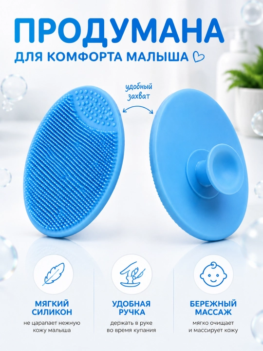 Щетка для очищения волос и лица новорожденного из силикона