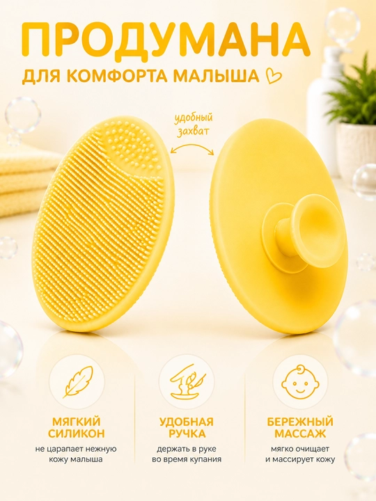 Щетка для очищения волос и лица новорожденного из силикона