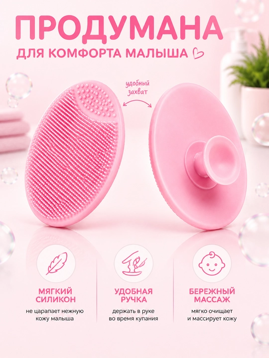 Щетка для очищения волос и лица новорожденного из силикона