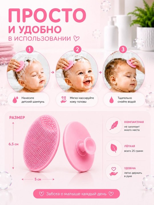 Щетка для очищения волос и лица новорожденного из силикона