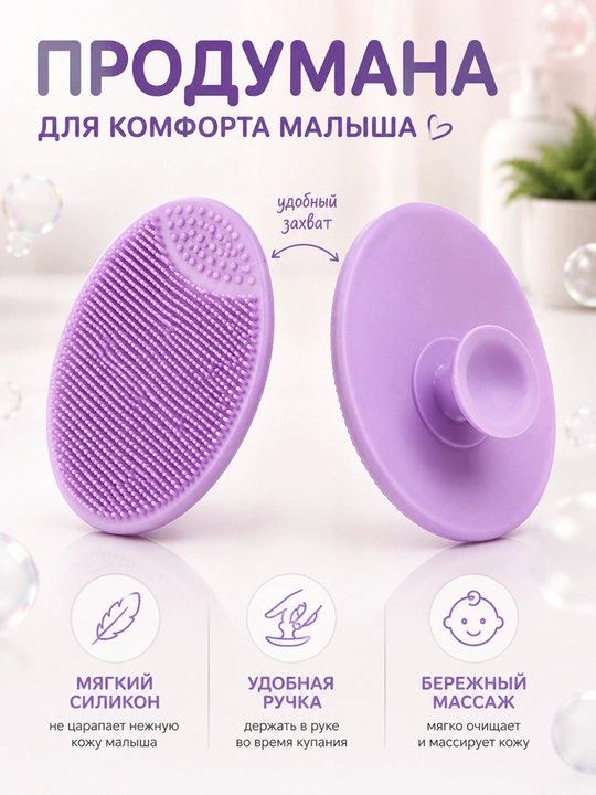 Щетка для очищения волос и лица новорожденного из силикона