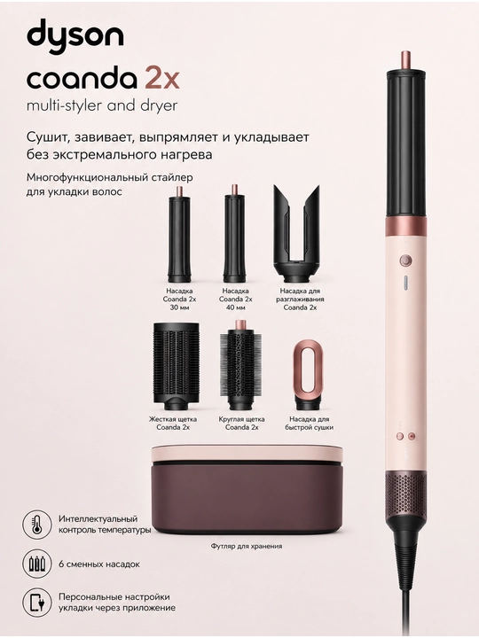 Airwrap Coanda 2x - soch uchun multi-uslub - 