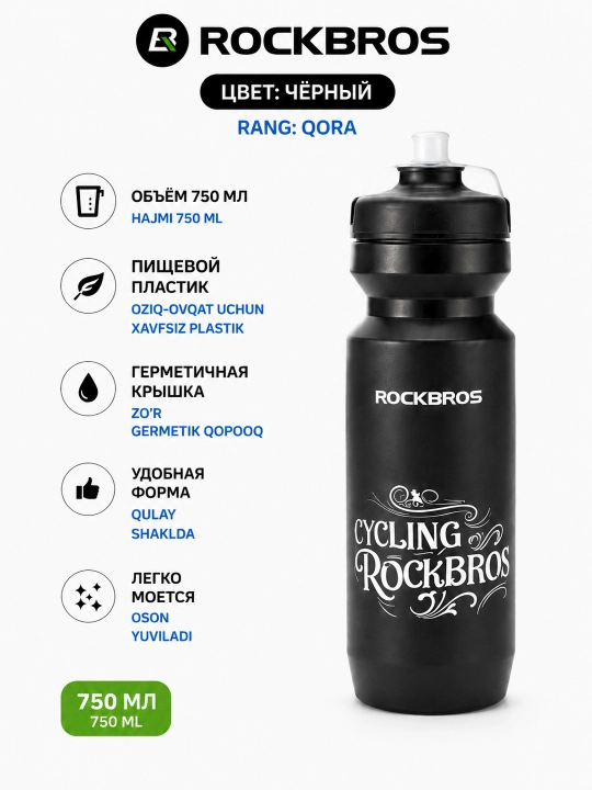 Фляга бутылка баклажка для воды ROCKBROS на раму велосипеда пищевой пластик 750мл 3 цвета - 