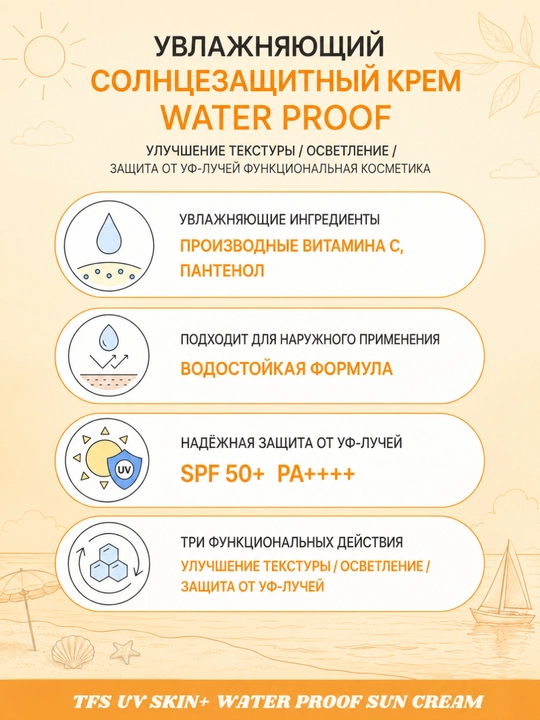 THE FACE SHOP UV SKIN+ Солнцезащитный крем, 4 вида , UV-защита, увлажнение, 40 мл