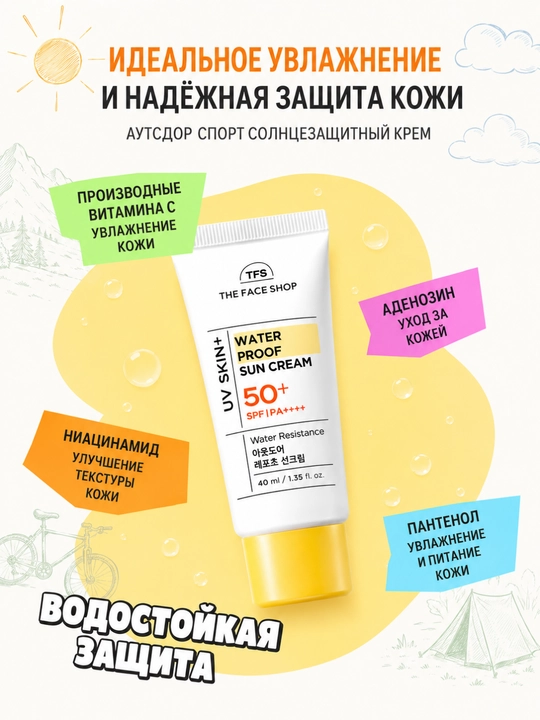 THE FACE SHOP UV SKIN+ Солнцезащитный крем, 4 вида , UV-защита, увлажнение, 40 мл