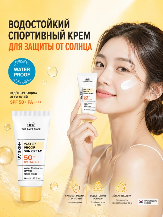 THE FACE SHOP UV SKIN+ Quyoshdan himoyalovchi krem, 4 xil, UV-himoya, namlovchi, 40 ml - 