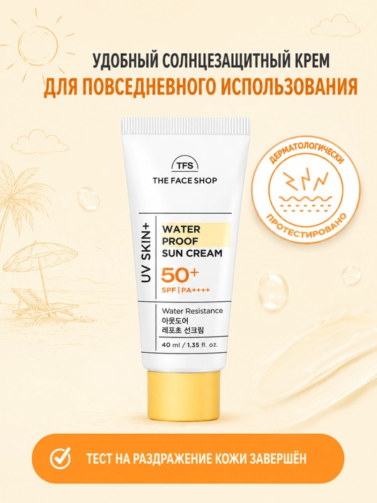 THE FACE SHOP UV SKIN+ Солнцезащитный крем, 4 вида , UV-защита, увлажнение, 40 мл