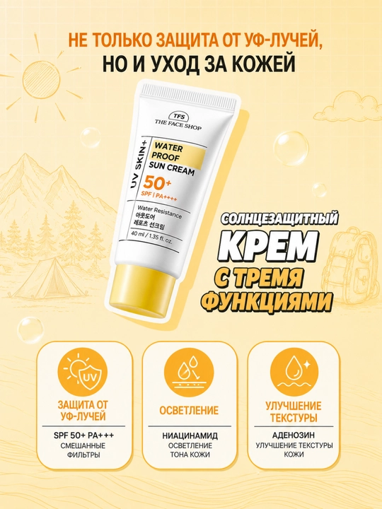 THE FACE SHOP UV SKIN+ Солнцезащитный крем, 4 вида , UV-защита, увлажнение, 40 мл