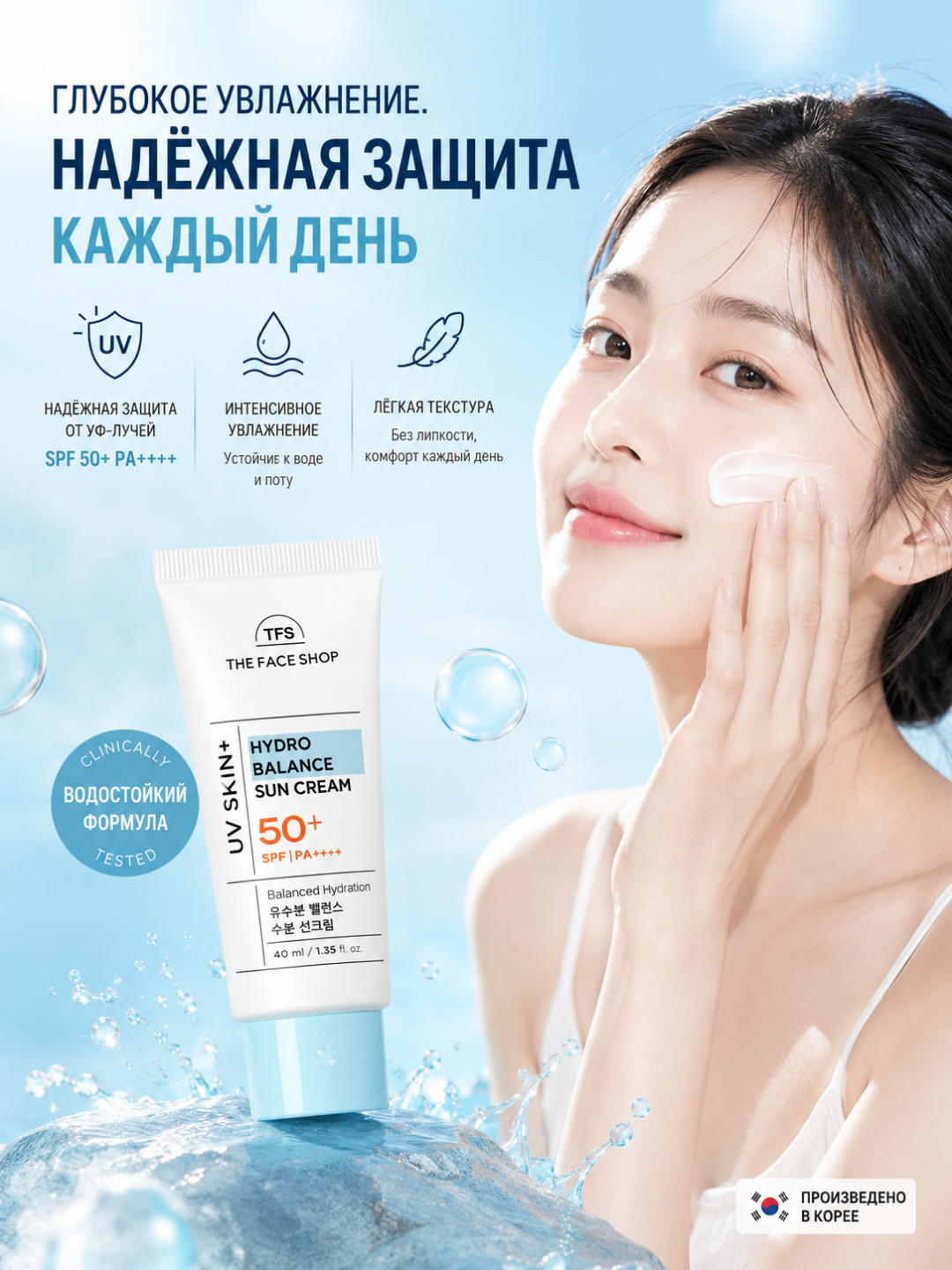 THE FACE SHOP UV SKIN+ Quyoshdan himoyalovchi krem, 4 xil, UV-himoya, namlovchi, 40 ml - 