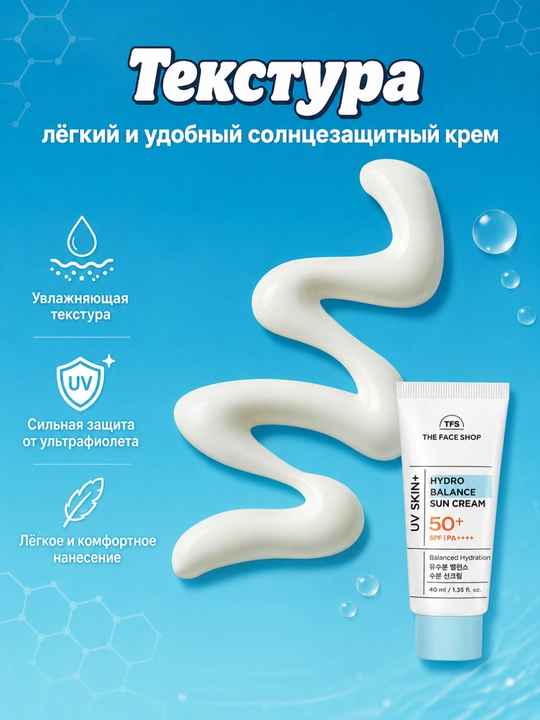 THE FACE SHOP UV SKIN+ Солнцезащитный крем, 4 вида , UV-защита, увлажнение, 40 мл