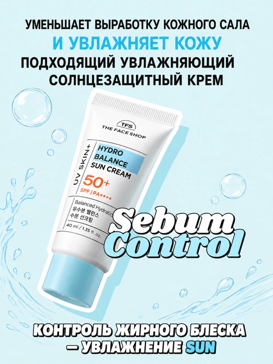 THE FACE SHOP UV SKIN+ Солнцезащитный крем, 4 вида , UV-защита, увлажнение, 40 мл
