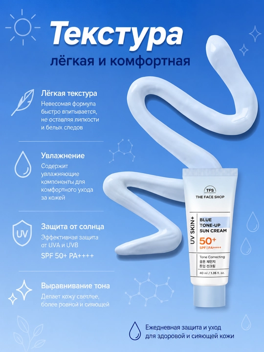 THE FACE SHOP UV SKIN+ Солнцезащитный крем, 4 вида , UV-защита, увлажнение, 40 мл