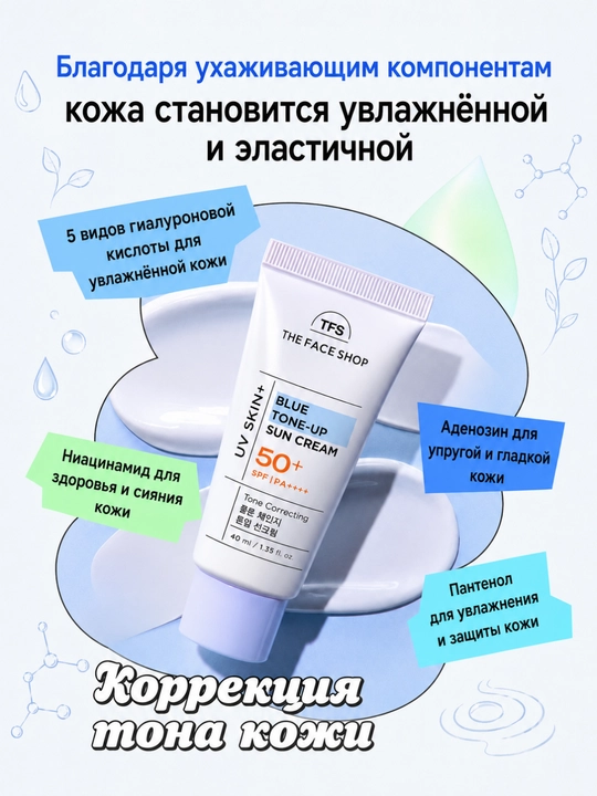 THE FACE SHOP UV SKIN+ Солнцезащитный крем, 4 вида , UV-защита, увлажнение, 40 мл