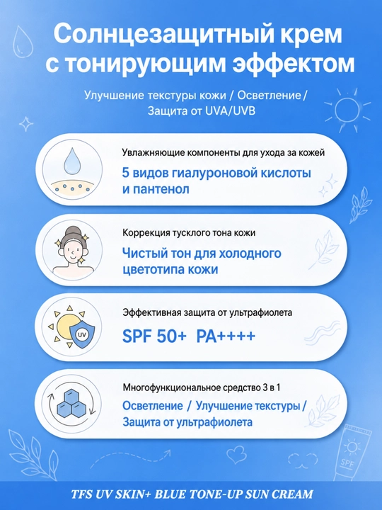 THE FACE SHOP UV SKIN+ Солнцезащитный крем, 4 вида , UV-защита, увлажнение, 40 мл