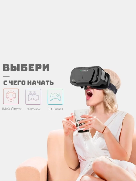 VR очки для смартфона 3D Shinecon