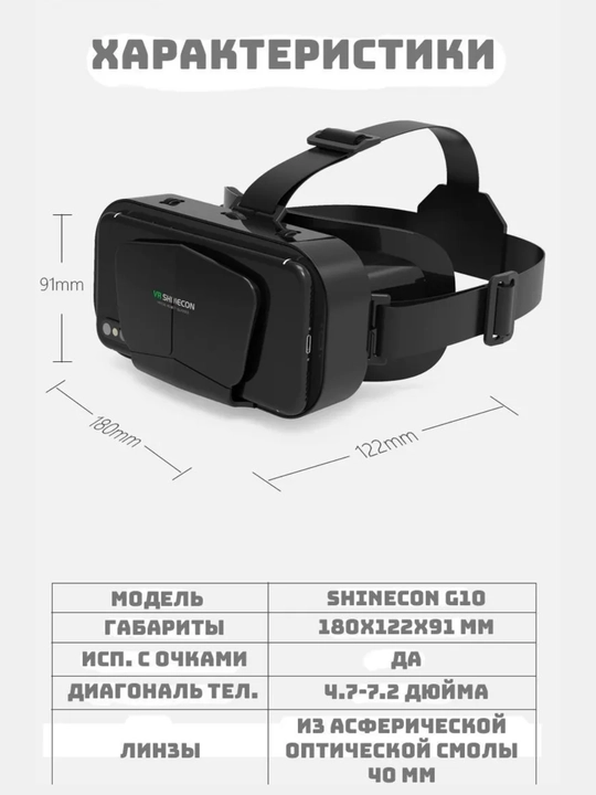 VR очки для смартфона 3D Shinecon