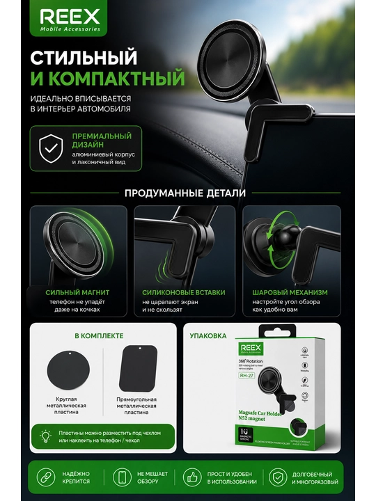 REEX RH-27 MagSafe Magnitli Avtomobil Telefon Ushlagichi (N52, 360°)