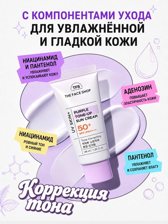THE FACE SHOP UV SKIN+ Солнцезащитный крем, 4 вида , UV-защита, увлажнение, 40 мл