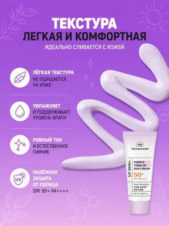 THE FACE SHOP UV SKIN+ Солнцезащитный крем, 4 вида , UV-защита, увлажнение, 40 мл