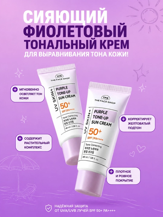 THE FACE SHOP UV SKIN+ Солнцезащитный крем, 4 вида , UV-защита, увлажнение, 40 мл
