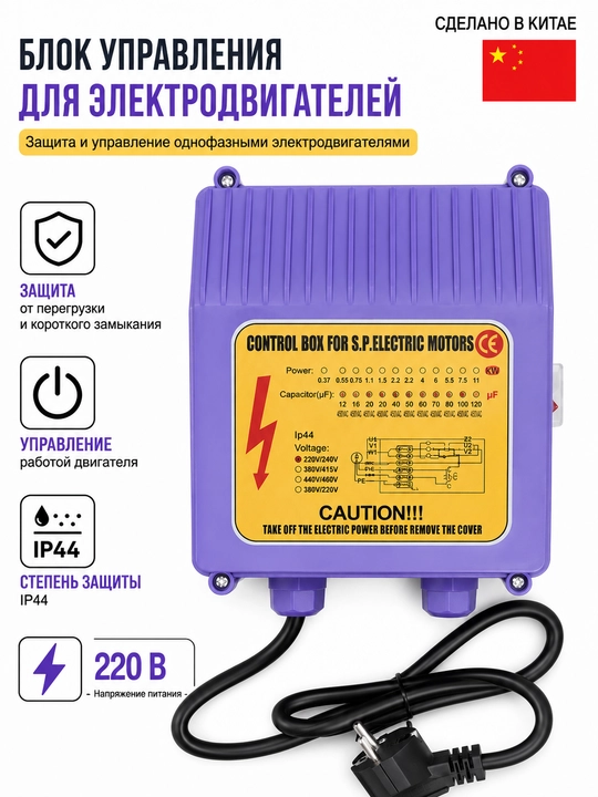Nasosni boshqarish bloki, 220 V - 