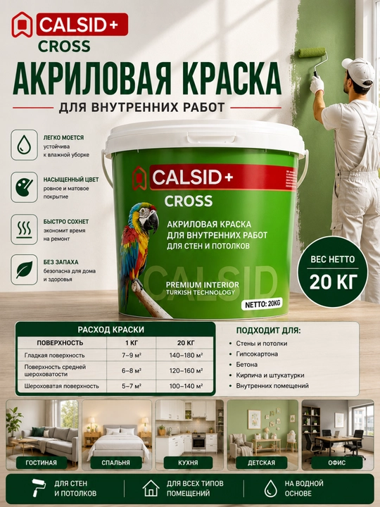 CALSID+ CROSS yuvishga chidamli akril bo‘yoq, ichki devor va shiftlar uchun, oq, 20 kg