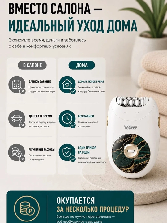 Epilyator ayollar uchun VGR 3v1, simsiz trimmer va tovon tozalagich, pemsa, epelyator
