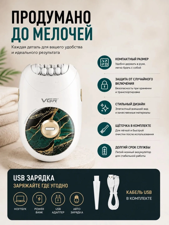 Epilyator ayollar uchun VGR 3v1, simsiz trimmer va tovon tozalagich, pemsa, epelyator