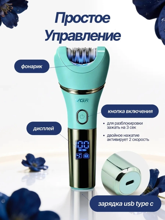Эпилятор женский VGR 3в1, беспроводной триммер и пилка для пяток, пемза, эпилятор