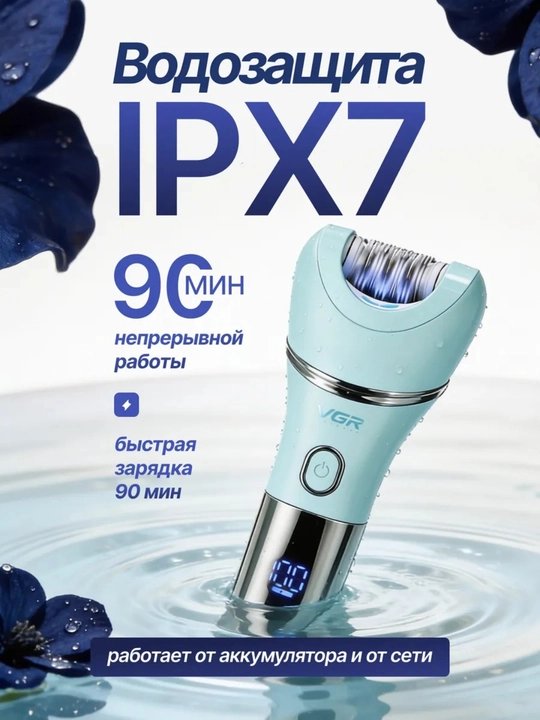 Эпилятор женский VGR 3в1, беспроводной триммер и пилка для пяток, пемза, эпилятор