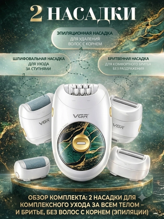 Эпилятор женский VGR 3в1, беспроводной триммер и пилка для пяток, пемза, эпилятор