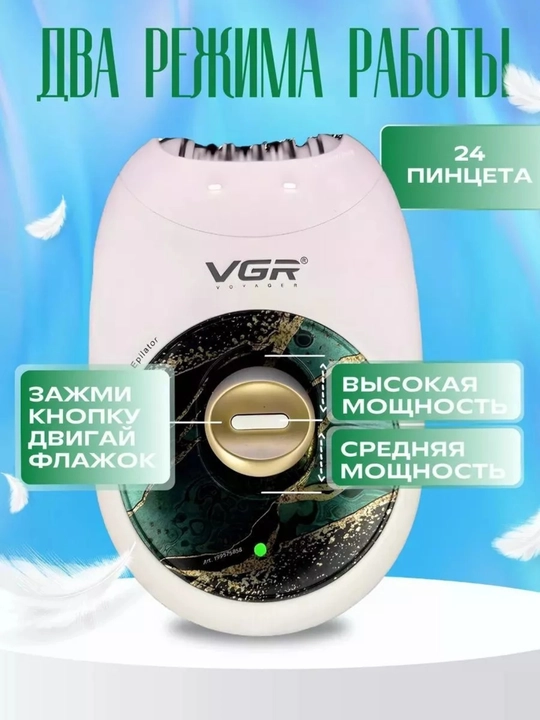 Эпилятор женский VGR 3в1, беспроводной триммер и пилка для пяток, пемза, эпилятор