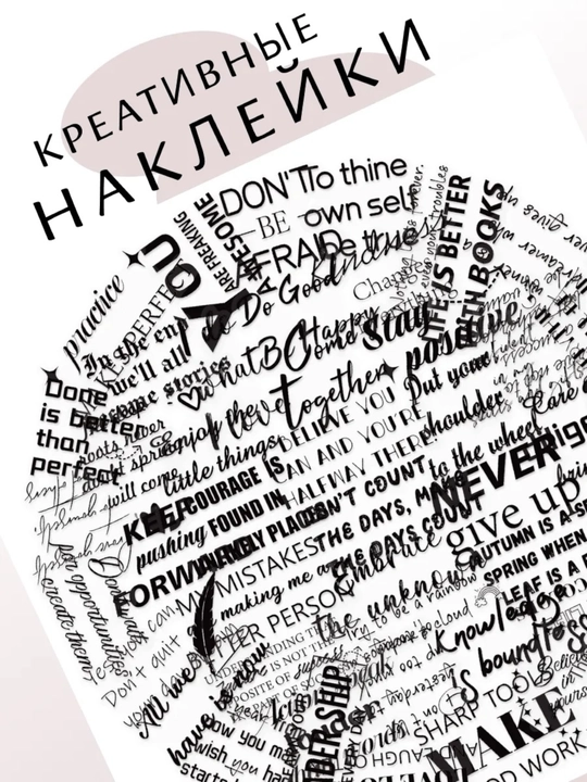 Эстетические прозрачные наклейки - 