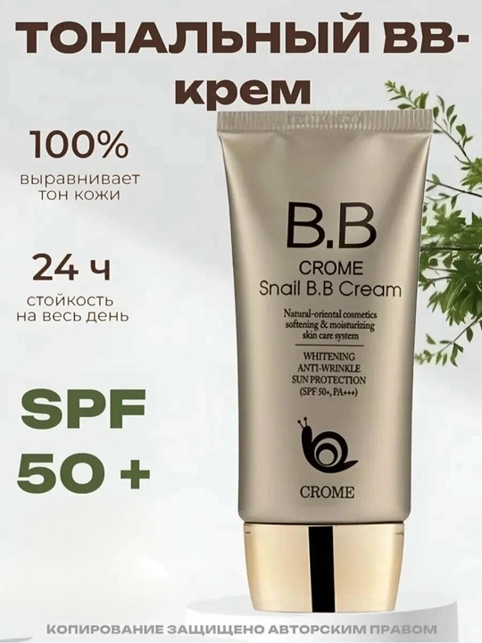 Crome Crome salyangozi BB kremi SPF50, salyangozi mukinli, oqartiruvchi tonal krem bilan
