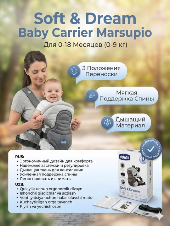 Кенгуру сумка Chicco Soft & Dream переноска для детей 0–18 месяцев (0–9 кг) - 