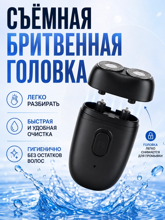 Elektr portativ mini ustara, trimmer, soqol olish mashinasi, mini shaver