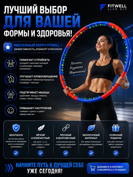 Массажный обруч, обруч для дома, для фитнеса, обруч для похудения