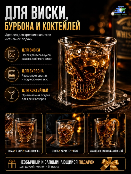 Бокал для виски череп, 150 мл