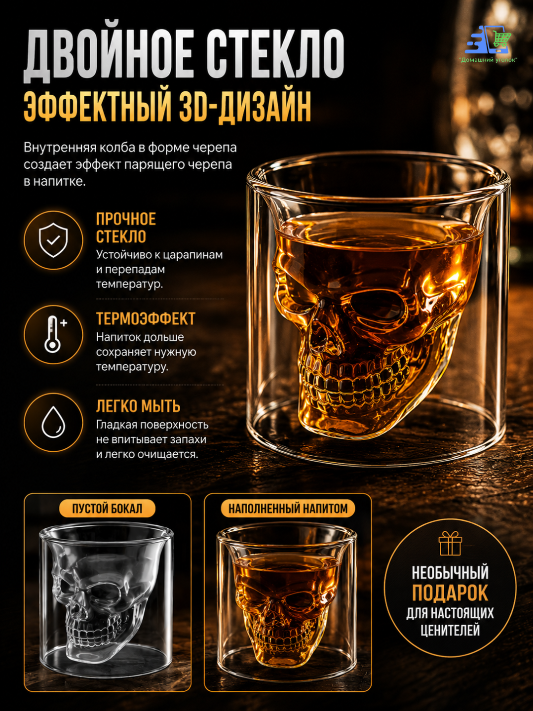 Бокал для виски череп, 150 мл