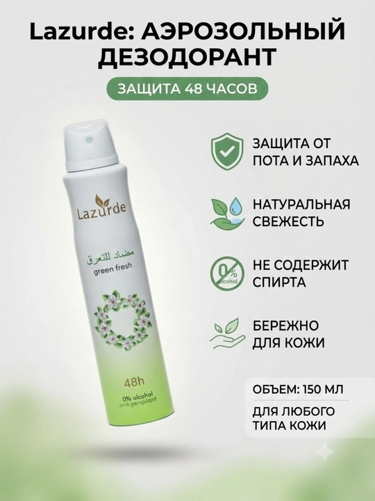 Lazurde brendiga tegishli aerozol dezodorant (antiperspirant) - 