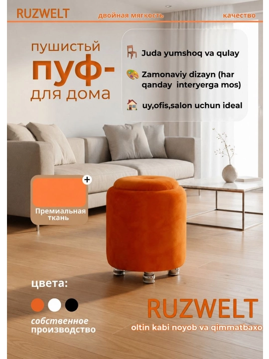 Pufik, 150 kg gacha yuk kotaradi, qulay va bardoshli, mustahkam, taburetka - 