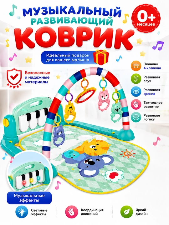 Развивающий коврик для малышей, музыкальный коврик для детей с дугой и игрушками