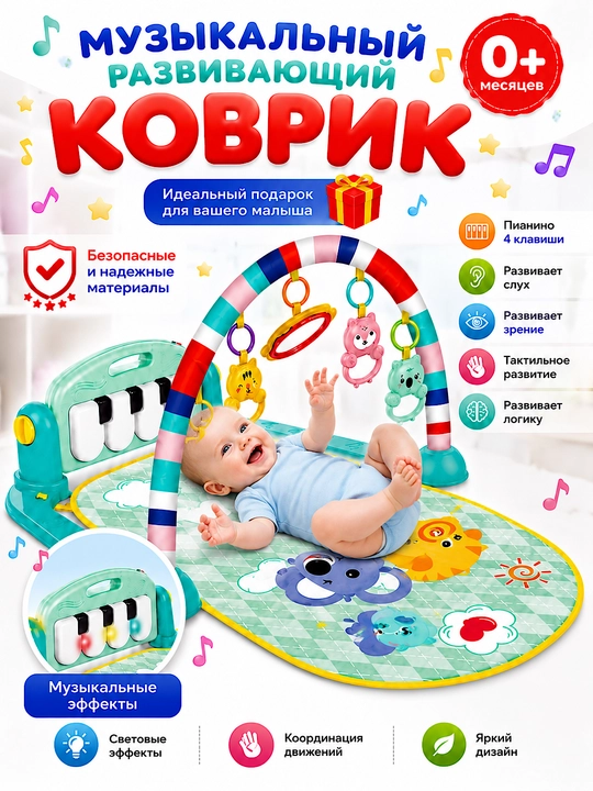 Развивающий коврик для малышей, музыкальный коврик для детей с дугой и игрушками - 