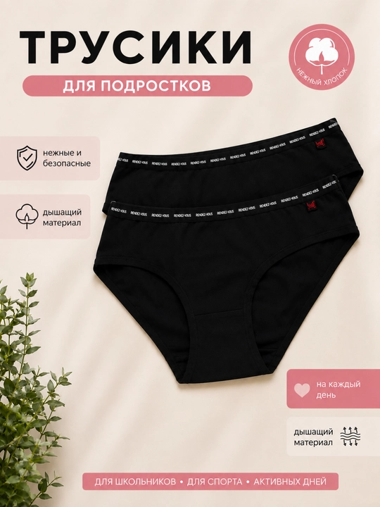 Трусики для женские и подростковые, мягкое дышащее белье - 